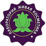 Лаборатория Живая Косметика